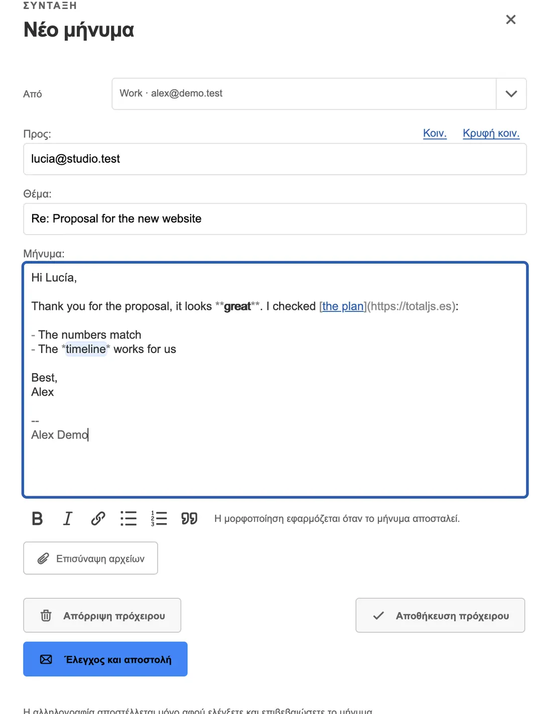 Ο συντάκτης web του TotalMail: αποστολέας, παραλήπτης, θέμα, μήνυμα και γραμμή μορφοποίησης